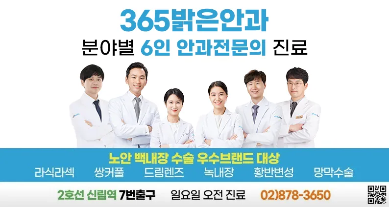 365밝은안과의원 대표 이미지