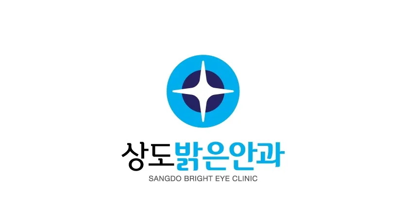 상도밝은안과의원 대표 이미지