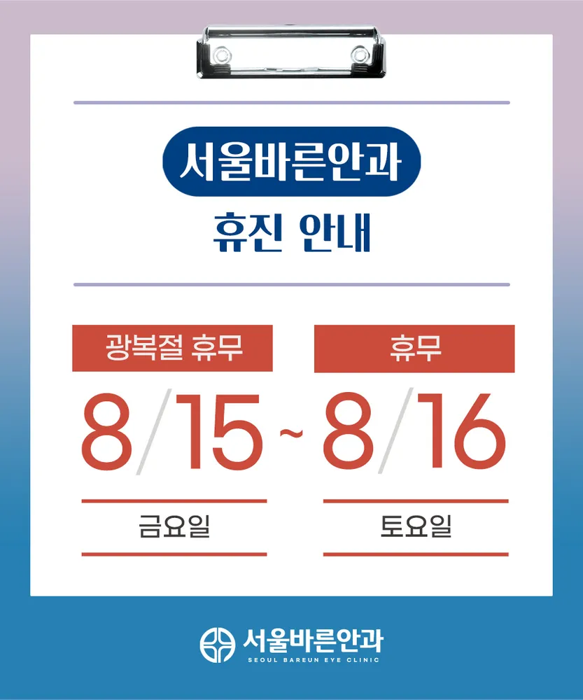 서울바른안과의원 대표 이미지