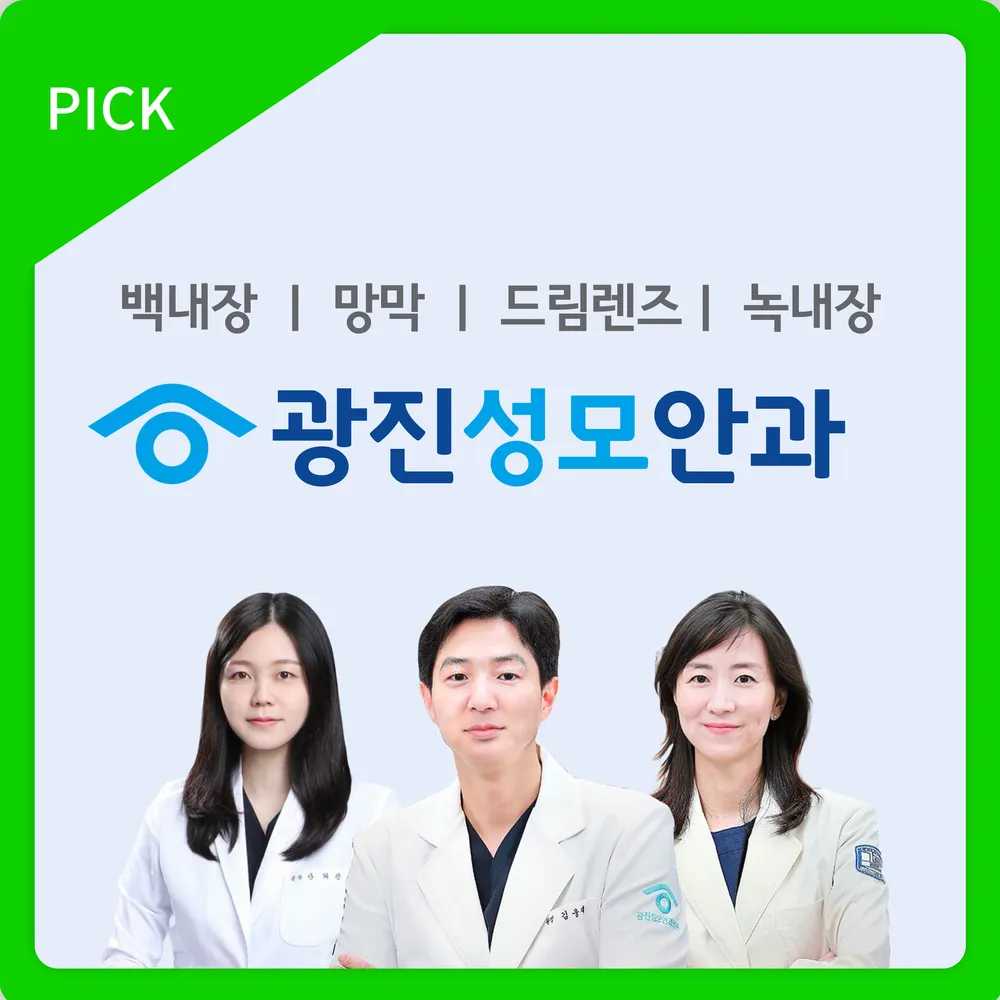 광진성모안과의원 대표 이미지