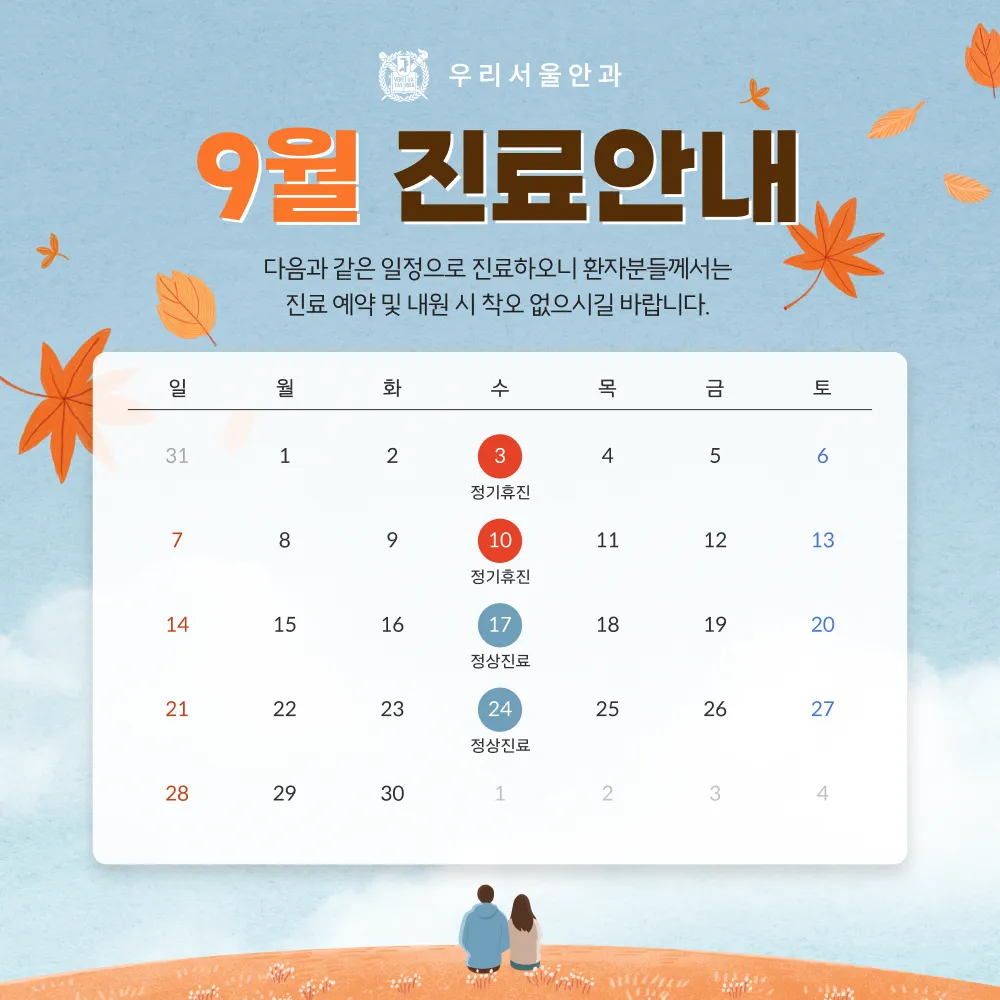 우리서울안과의원 대표 이미지