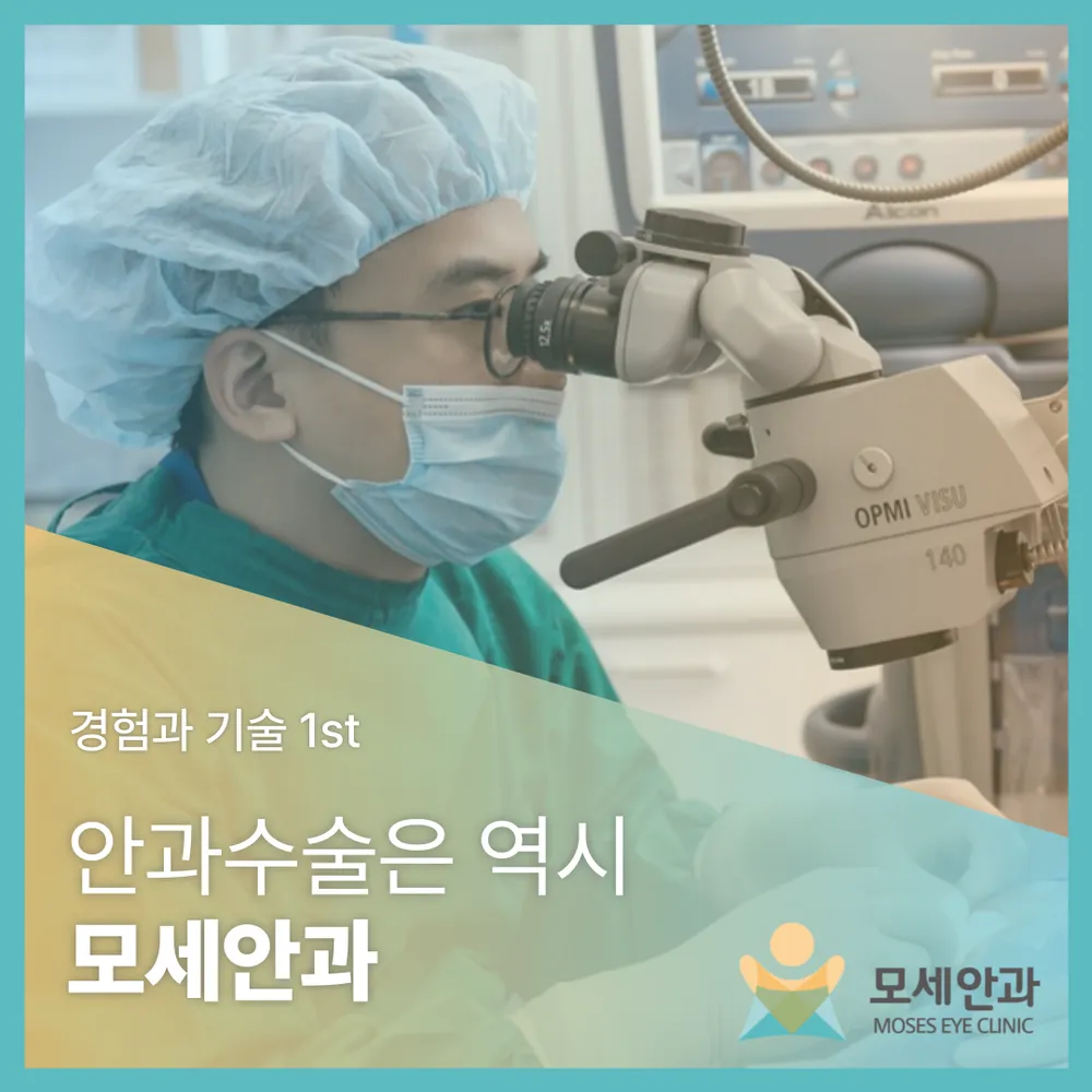 모세안과의원 대표 이미지