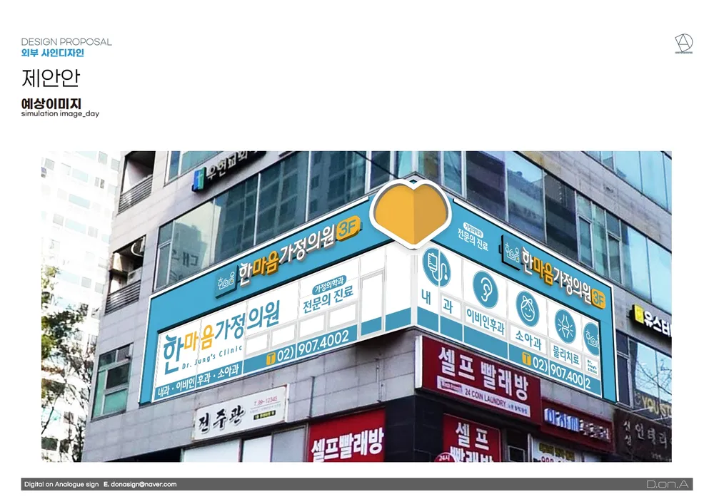 한마음가정의원 대표 이미지
