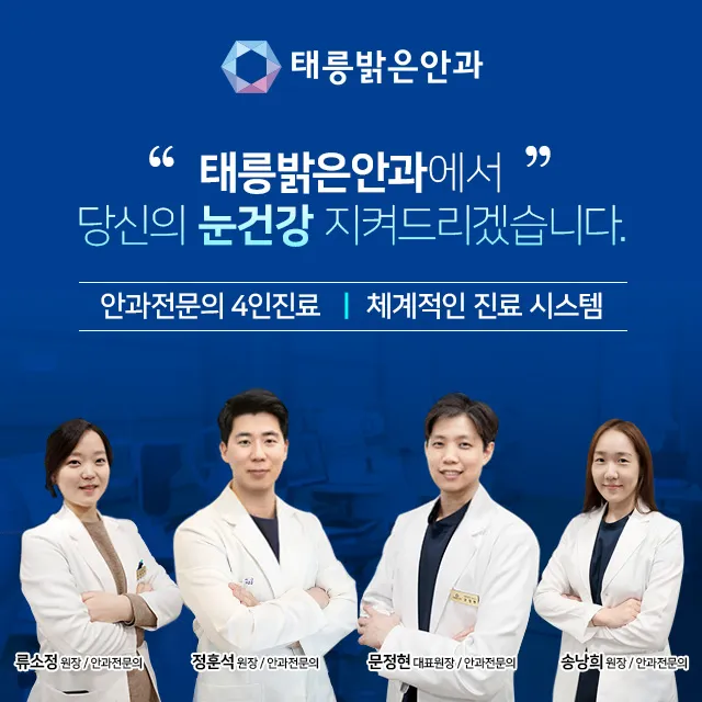 태릉밝은안과의원 대표 이미지