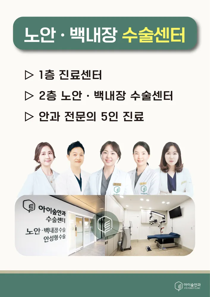아이숲안과의원 대표 이미지