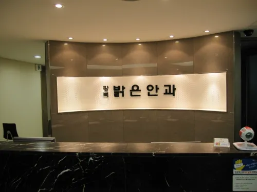강북밝은안과의원 대표 이미지
