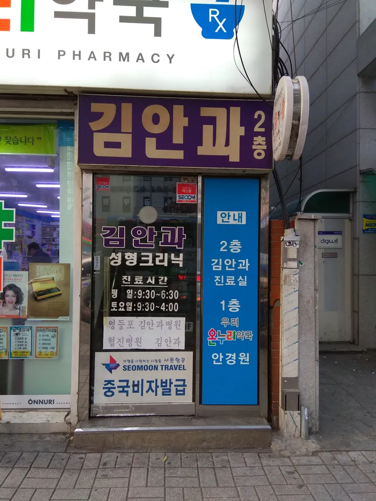 김안과의원 대표 이미지