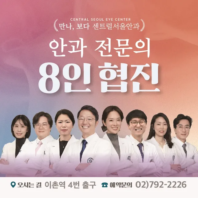 센트럴서울안과의원 대표 이미지