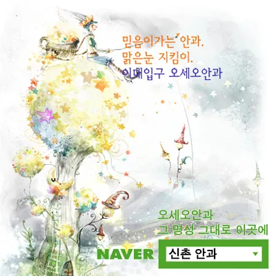 오.세.오안과의원 대표 이미지