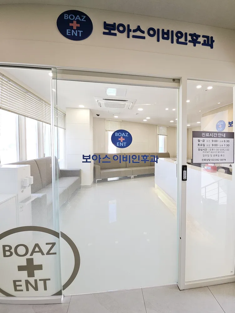 보아스이비인후과의원 대표 이미지