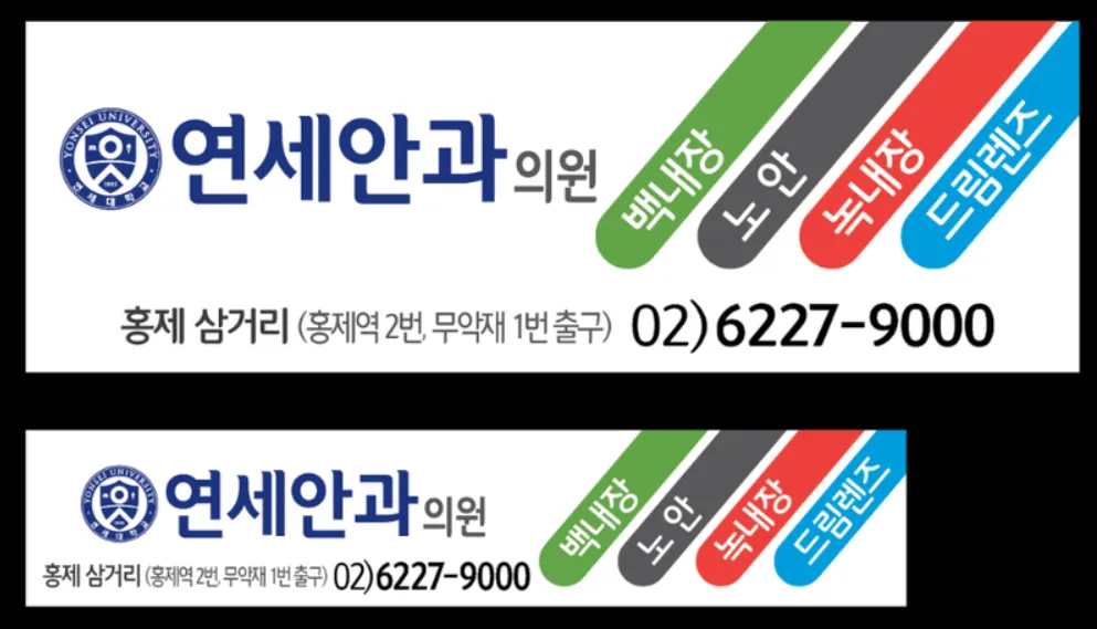 연세안과의원 대표 이미지