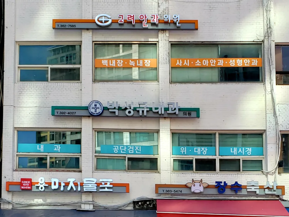 고려안과의원 대표 이미지