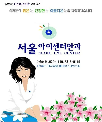 서울아이센터안과의원 대표 이미지