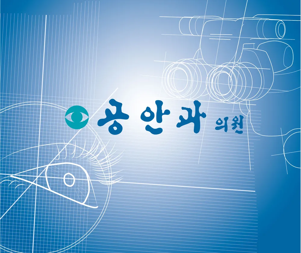 공안과의원 종로점 대표 이미지