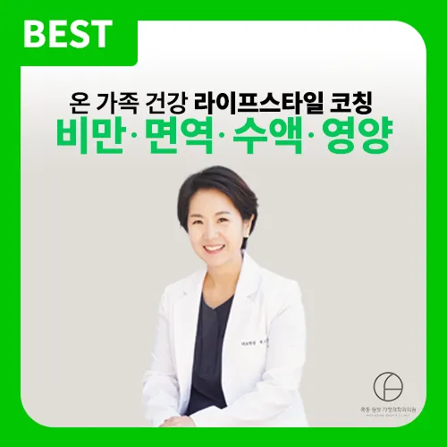 목동 원핏 가정의학과 의원 대표 이미지