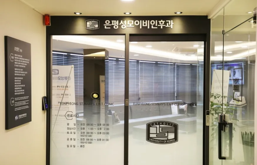 은평성모이비인후과의원 대표 이미지