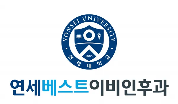 연세베스트이비인후과의원 대표 이미지