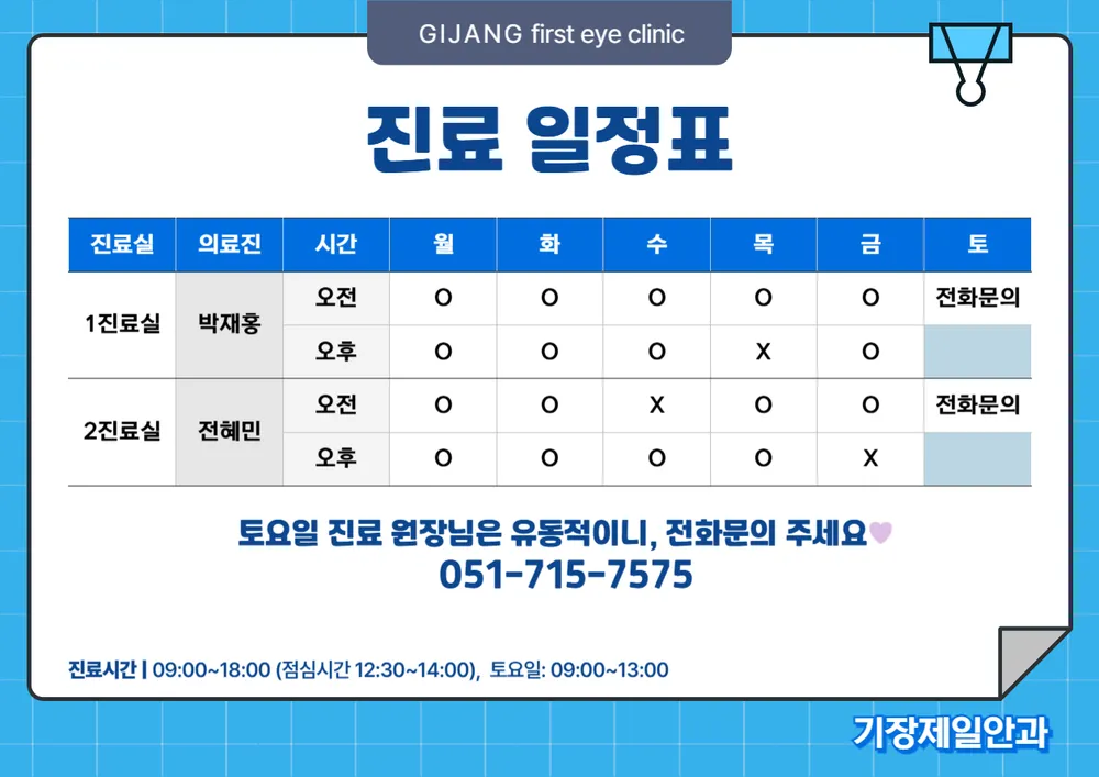 기장제일안과의원 대표 이미지