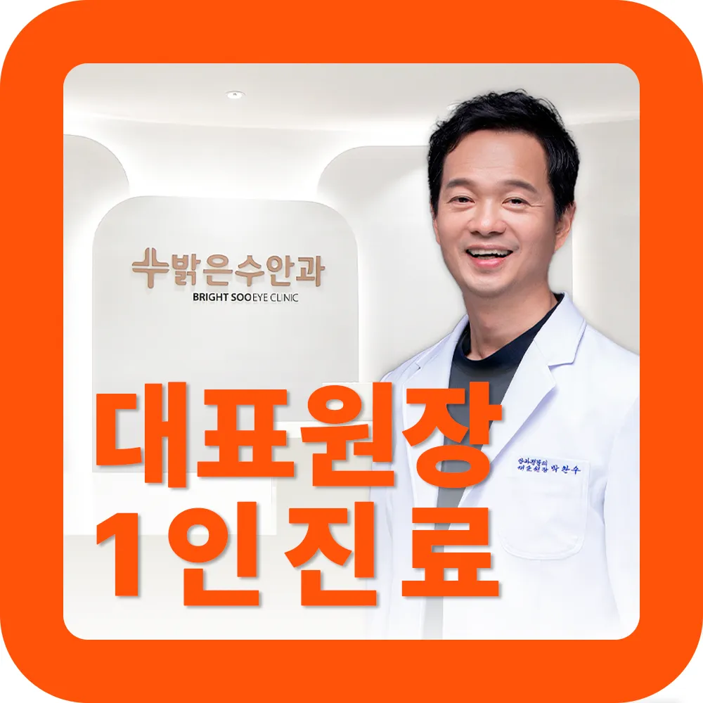 밝은수안과의원 대표 이미지