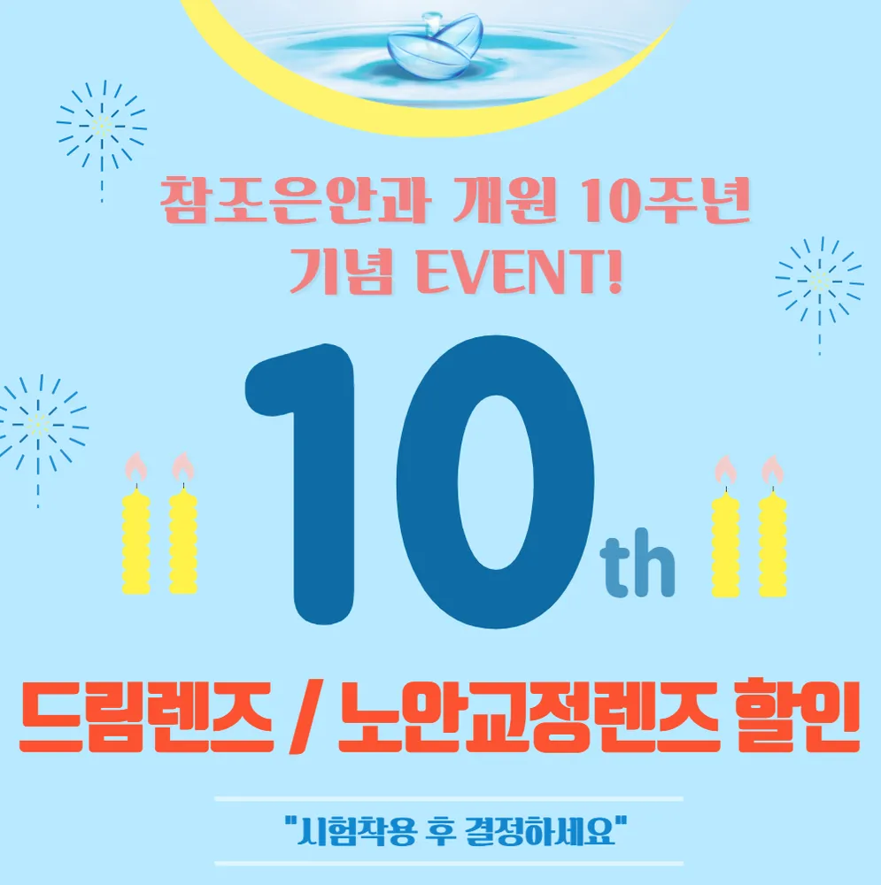 참조은안과의원 대표 이미지