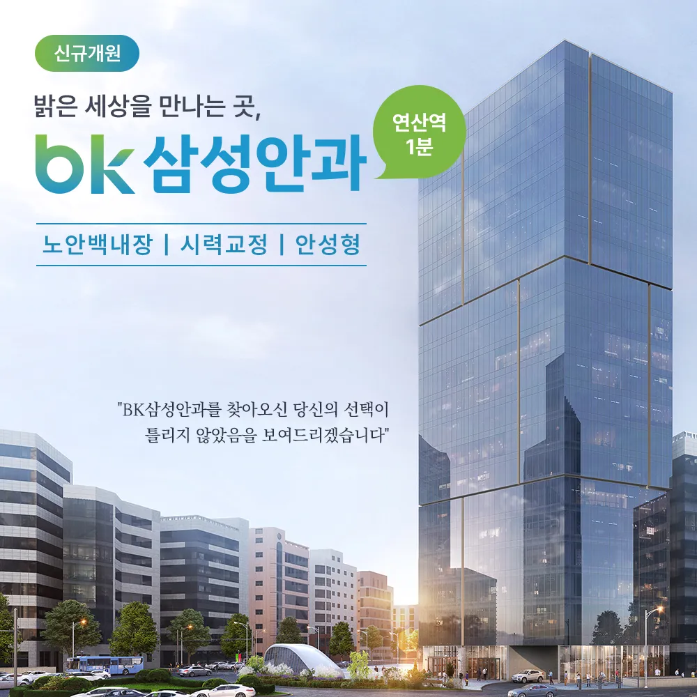 비케이삼성안과의원 대표 이미지
