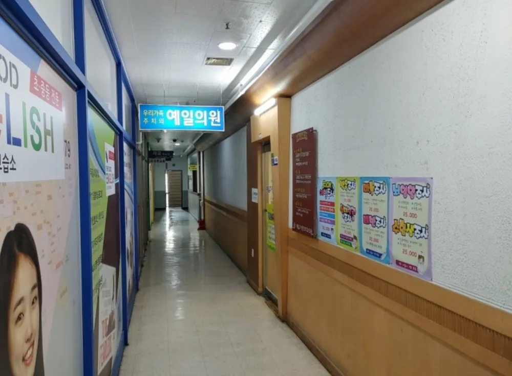 예일가정의학과의원 대표 이미지