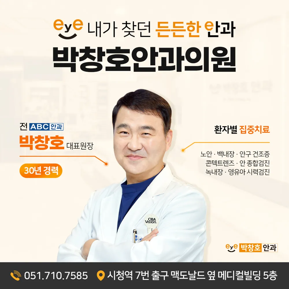 박창호안과의원 대표 이미지