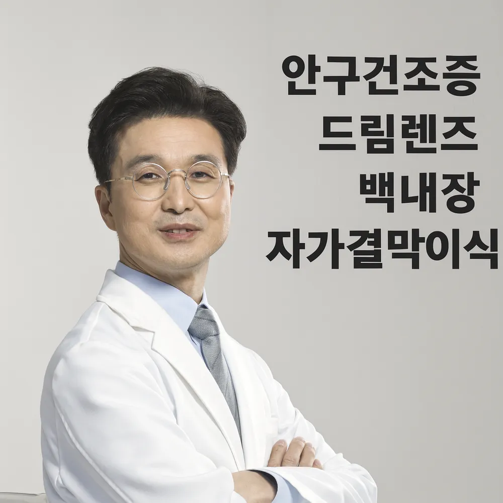 독수리눈안과의원 대표 이미지