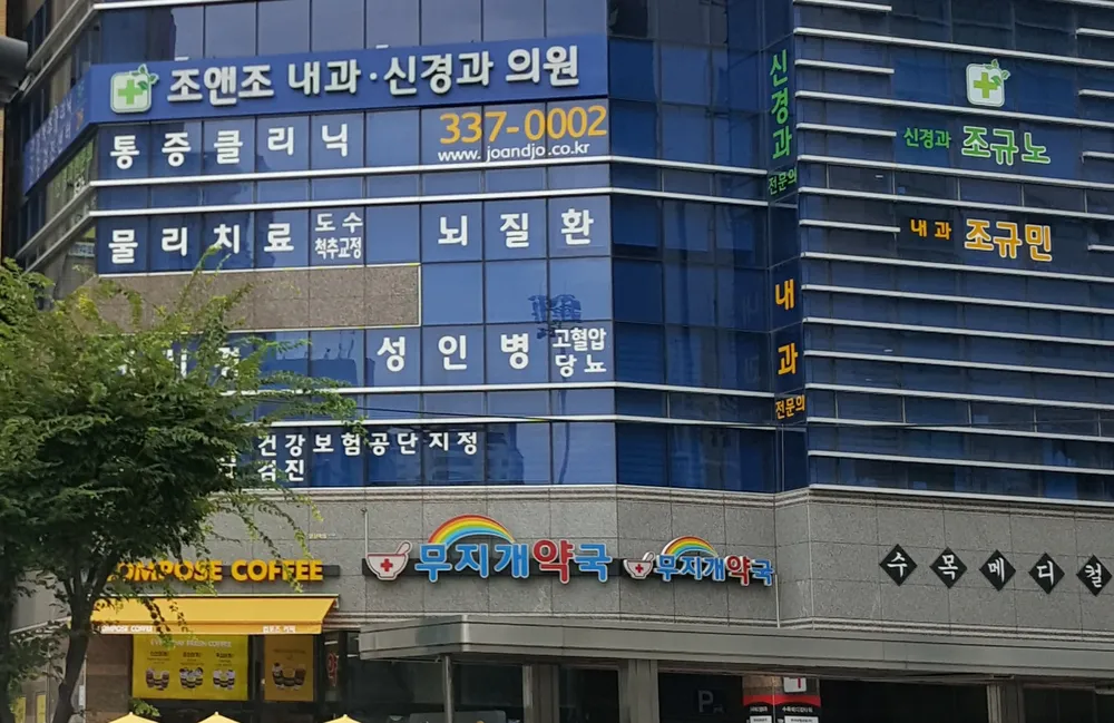 조앤조내과신경과의원 대표 이미지