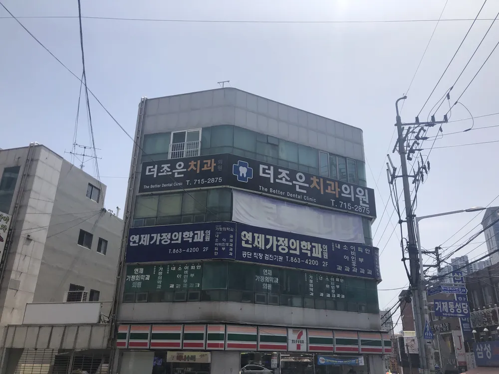 연제가정의학과의원 대표 이미지