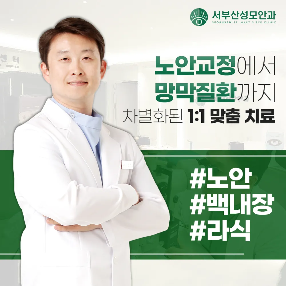 서부산성모안과의원 대표 이미지