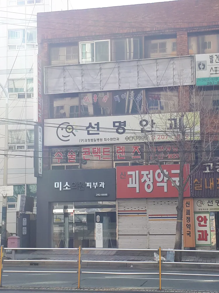 선명안과의원 대표 이미지