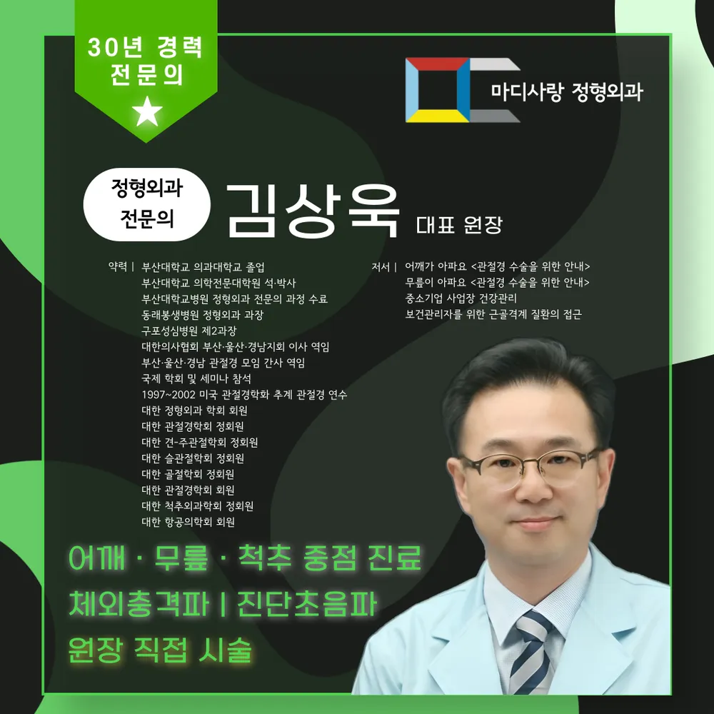 마디사랑정형외과의원 대표 이미지