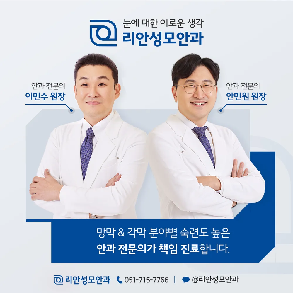 리안성모안과의원 대표 이미지
