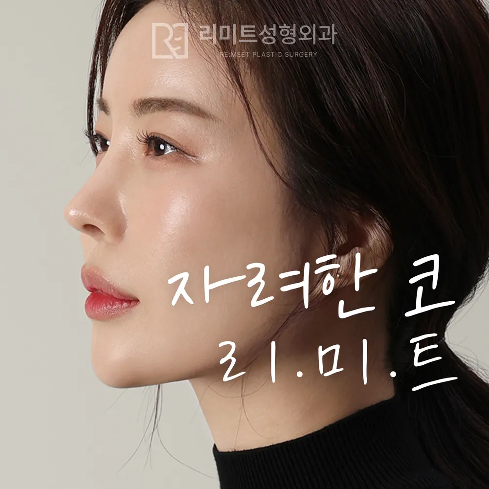 리미트성형외과의원 대표 이미지