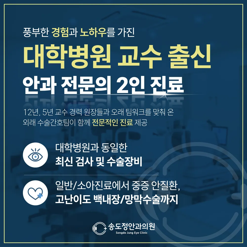 송도정안과의원 대표 이미지