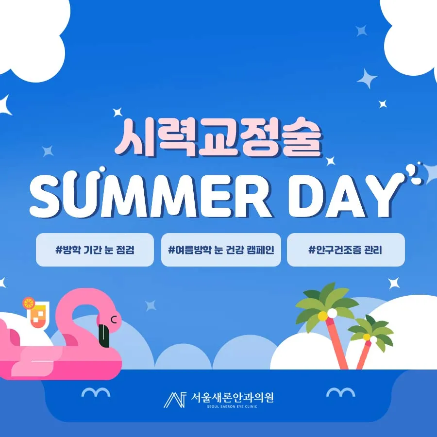 서울새론안과의원 대구 대표 이미지