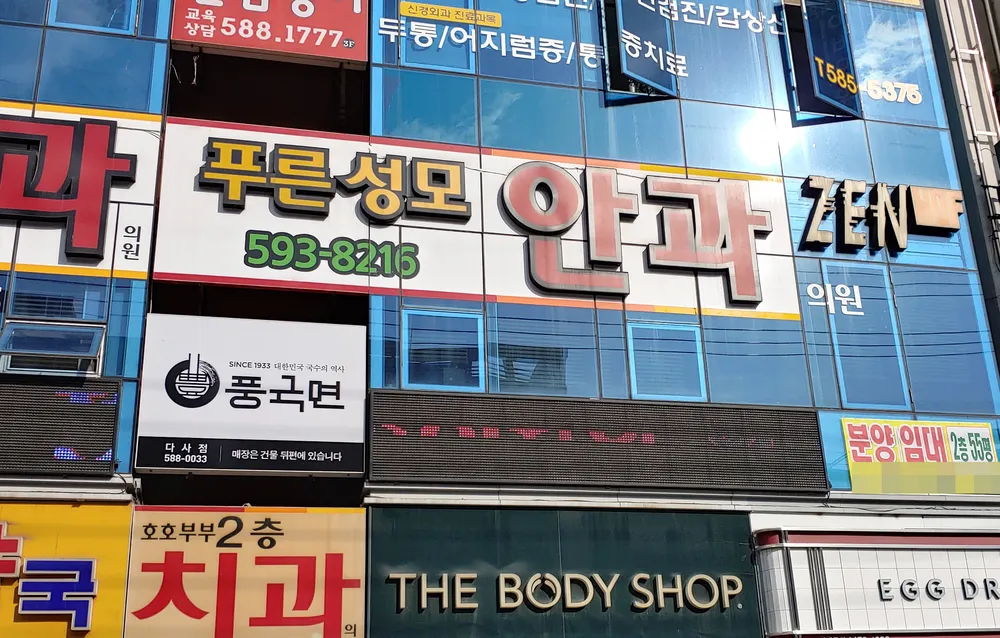 푸른성모안과의원 대표 이미지