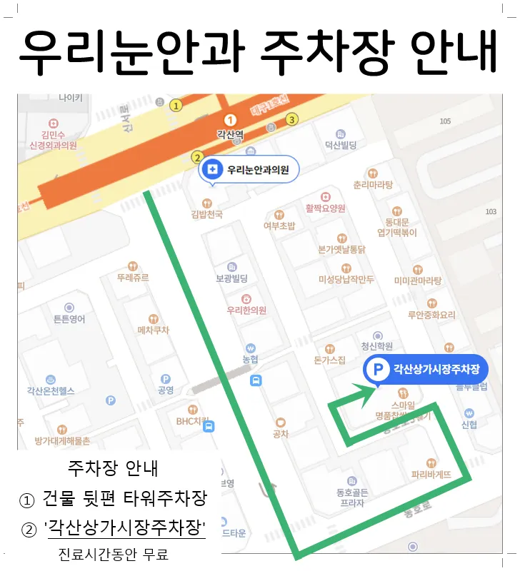 우리눈안과의원 대표 이미지