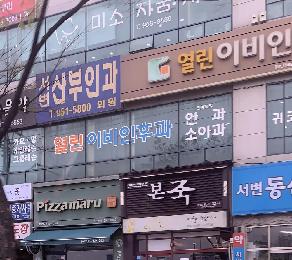 열린이비인후과의원 대표 이미지