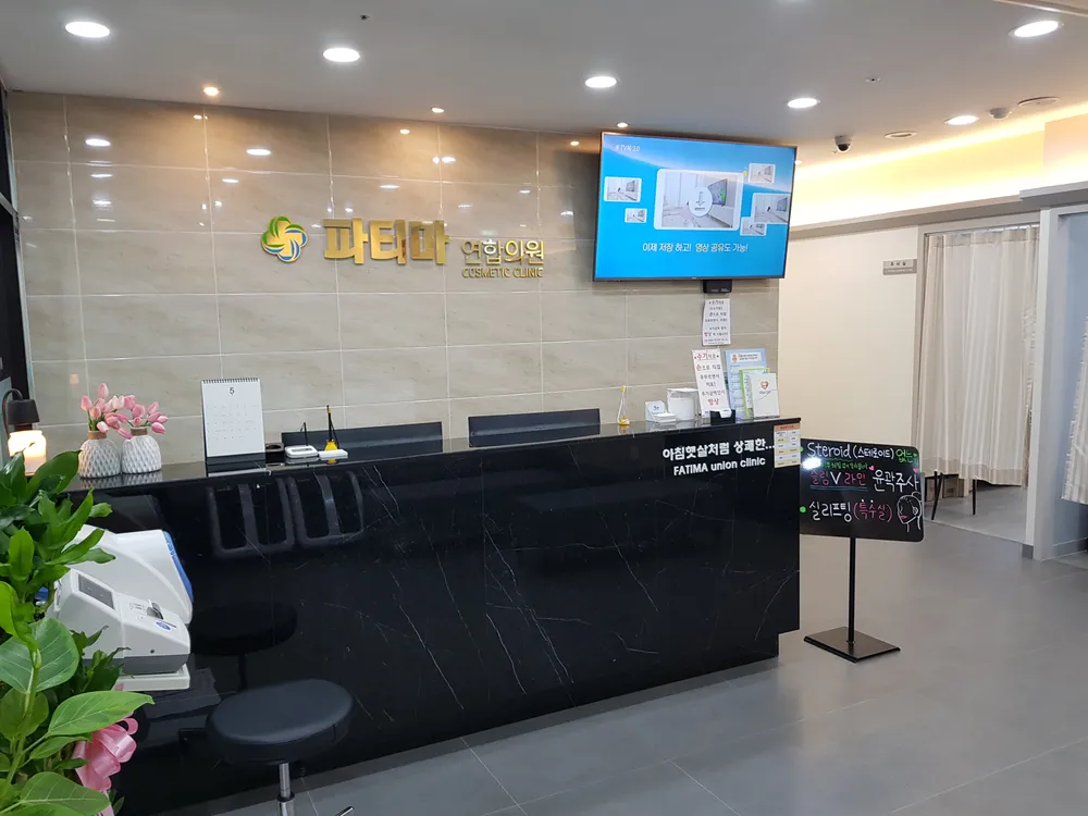 파티마연합의원 대표 이미지