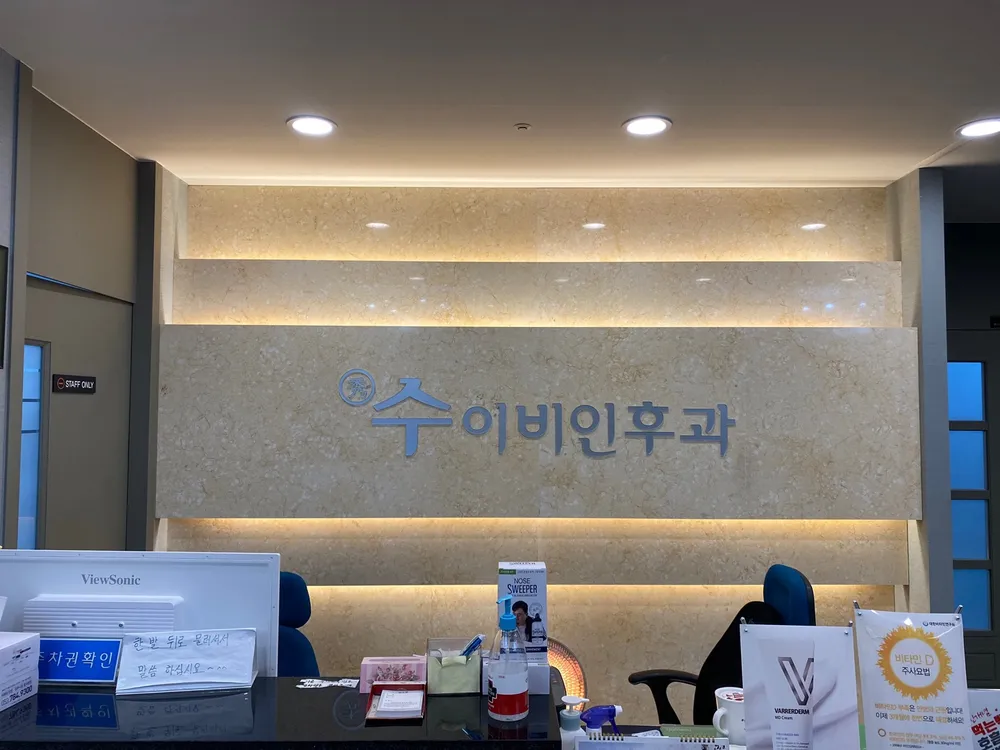 수이비인후과의원 대표 이미지