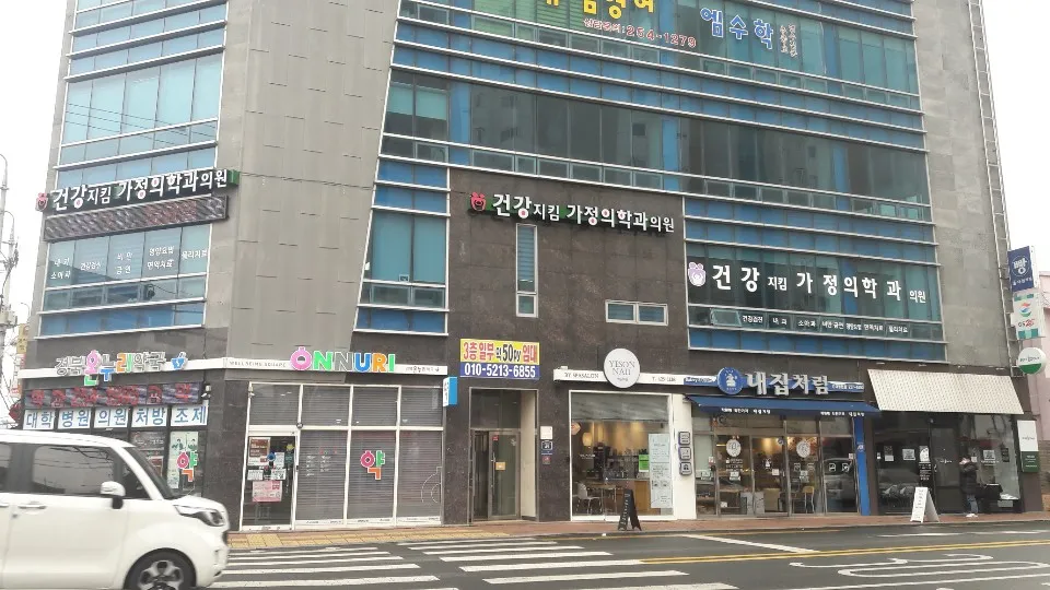 건강지킴가정의학과의원 대표 이미지