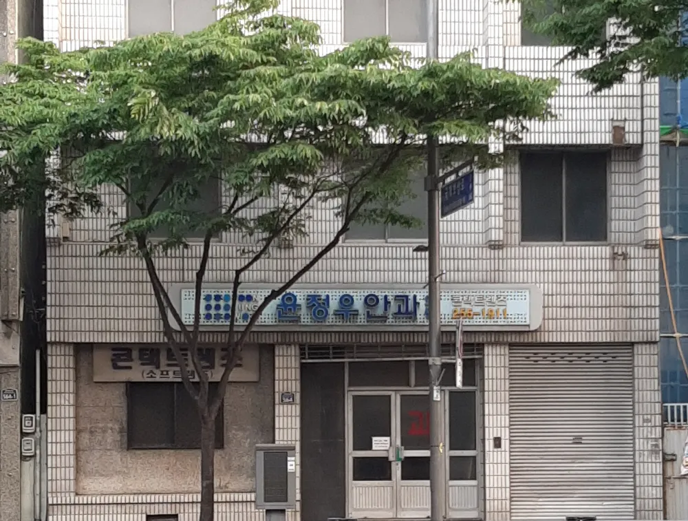 윤정우안과의원 대표 이미지