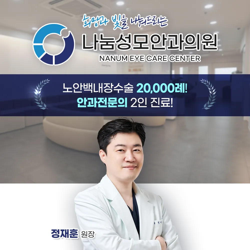 나눔성모안과의원 대표 이미지