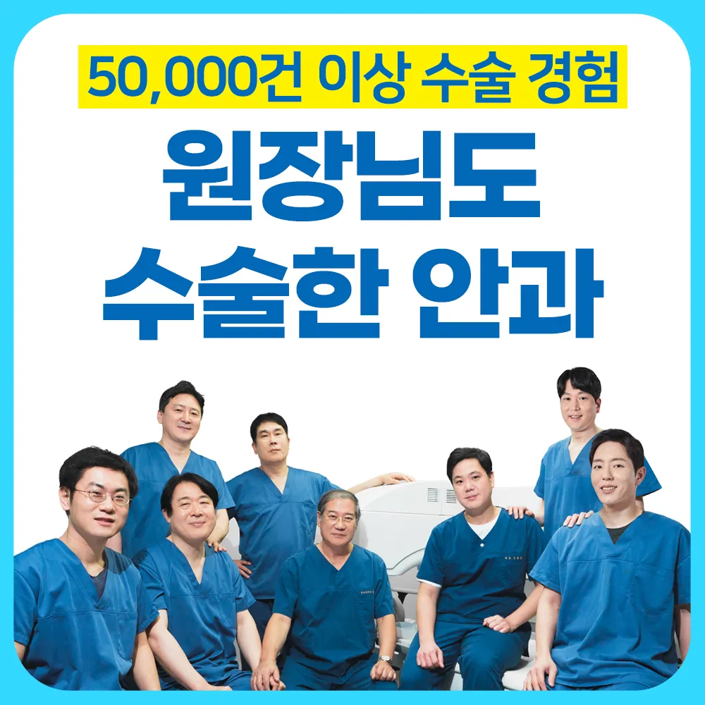 푸른세상안과의원 구월 본점 대표 이미지