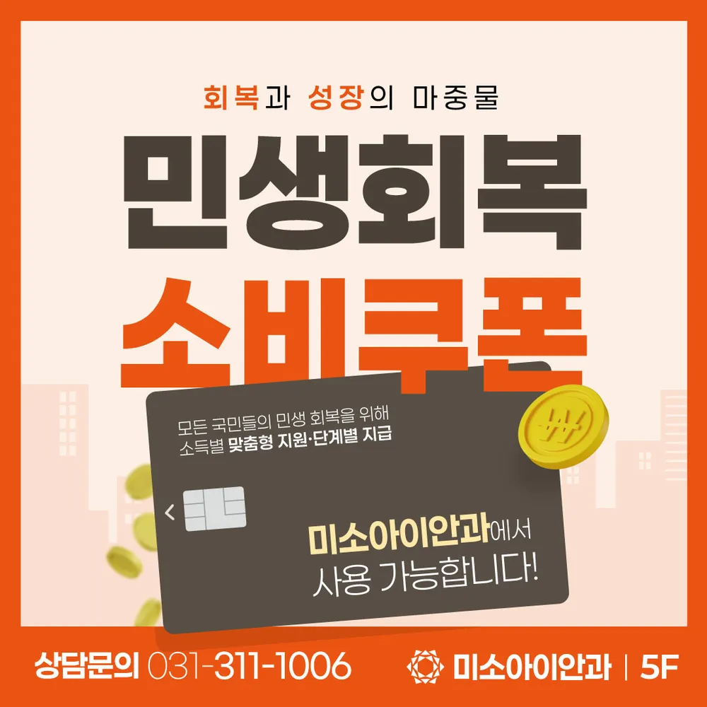 미소아이안과의원 장곡점 대표 이미지