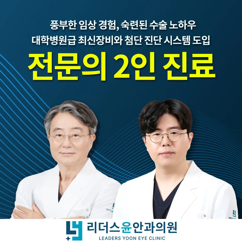 리더스윤안과의원 대표 이미지