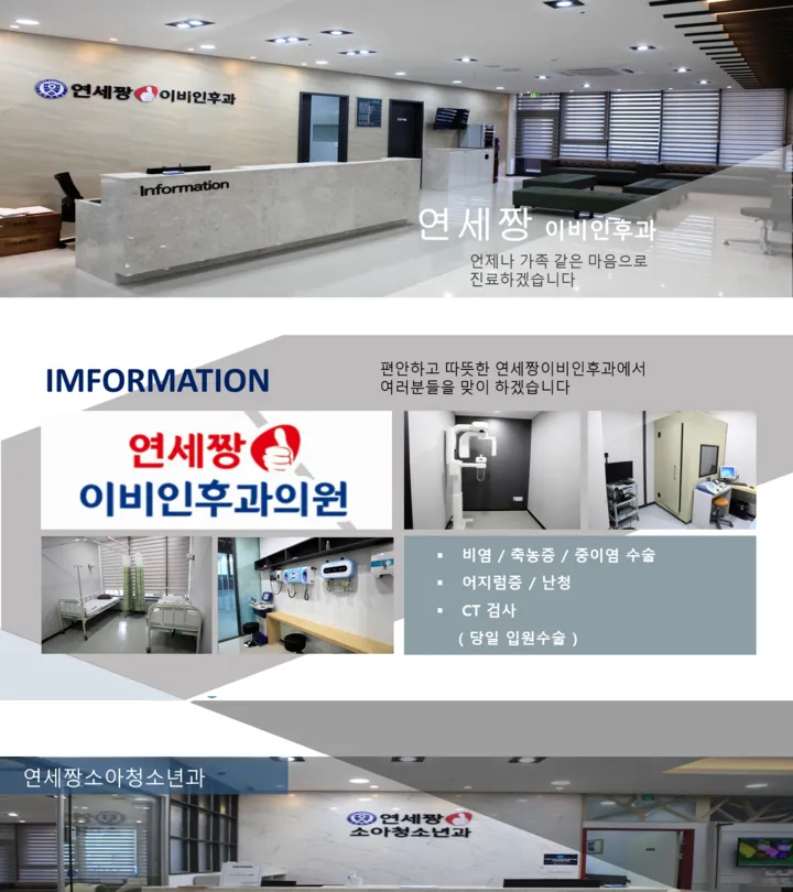 연세짱이비인후과의원 대표 이미지
