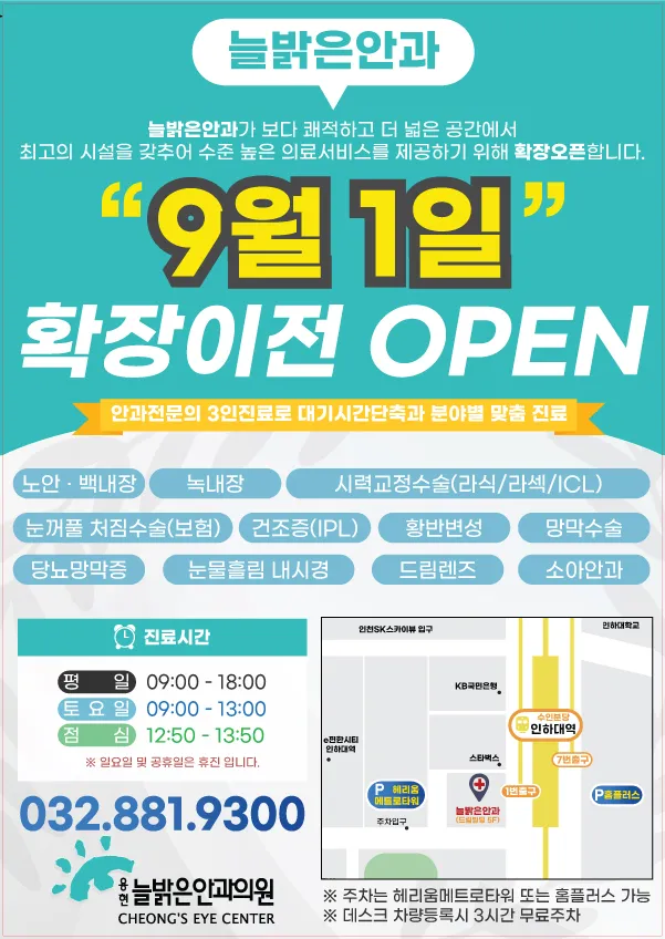 늘밝은안과의원 대표 이미지